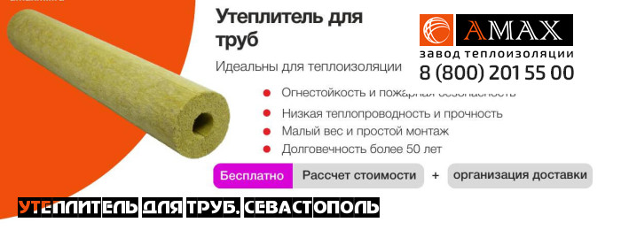 Утеплитель для труб