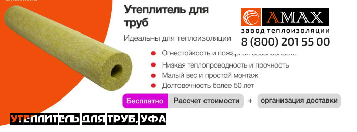 Утеплитель для труб