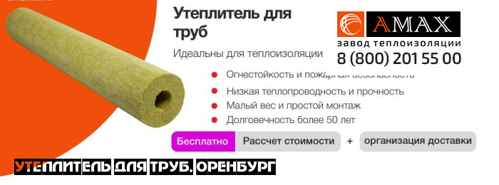 Утеплитель для труб