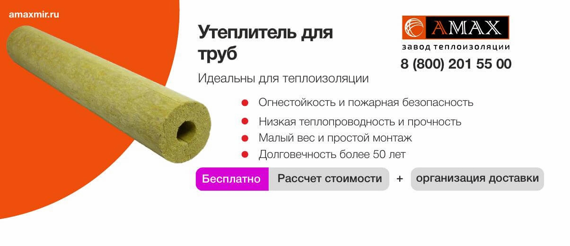 Утеплитель для труб