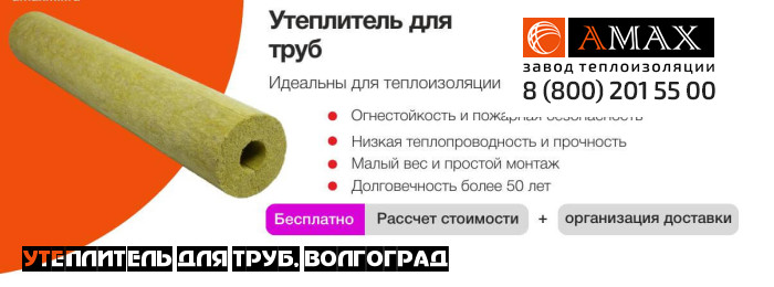 Утеплитель для труб