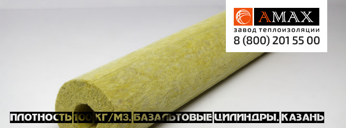 плотность 100 кг/м3 Базальтовые цилиндры в Казани