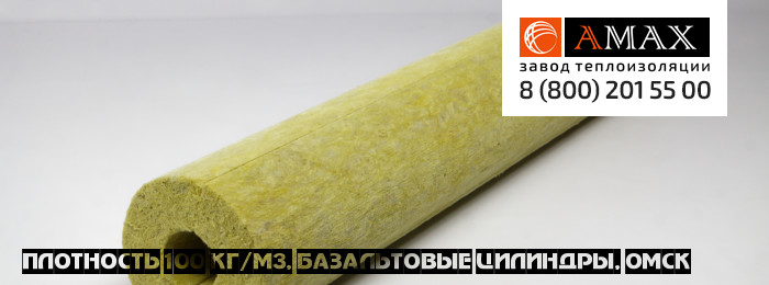 плотность 100 кг/м3 Базальтовые цилиндры в Омске