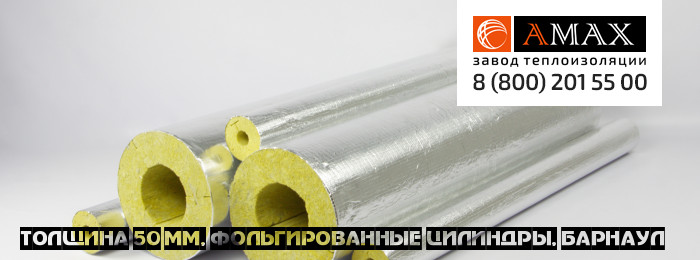 толщина 50 мм Цилиндры фольгированные в Барнауле
