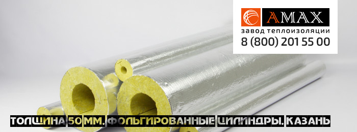 толщина 50 мм Цилиндры фольгированные в Казани