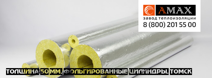 толщина 50 мм Цилиндры фольгированные в Томске