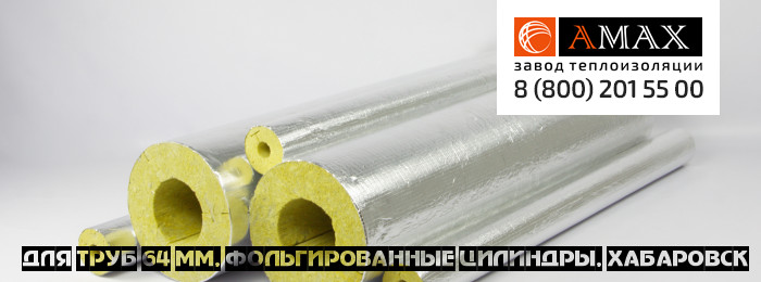 для труб 64 мм Фольгированные цилиндры. Цилиндр фольгированный в Хабаровске