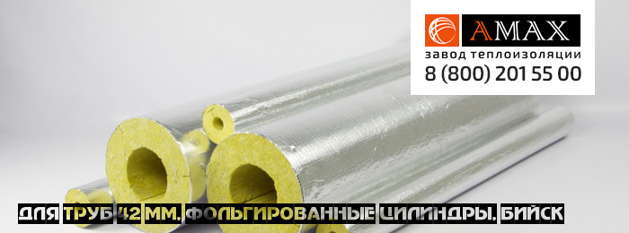 для труб 42 мм Фольгированные цилиндры. Цилиндр фольгированный в Бийске