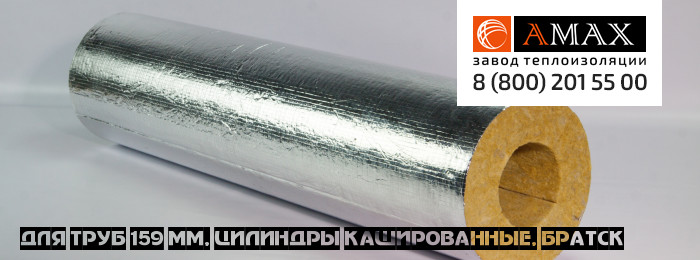 для труб 159 мм Цилиндры кашированные в Братске
