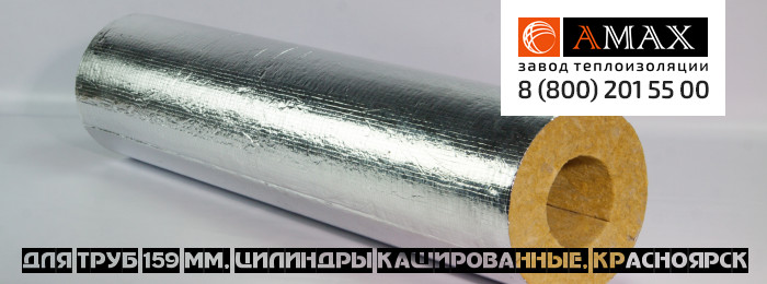 для труб 159 мм Цилиндры кашированные в Красноярске