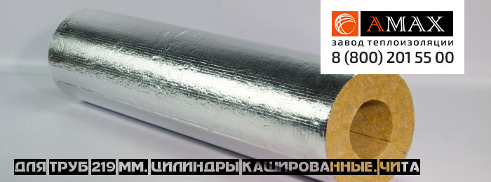 для труб 219 мм Цилиндры кашированные в Чите