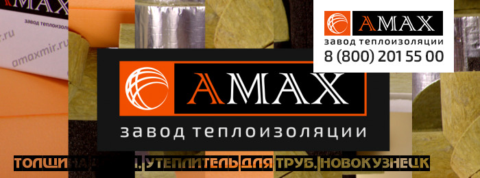 толщина 40 мм Утеплитель для труб в Новокузнецке