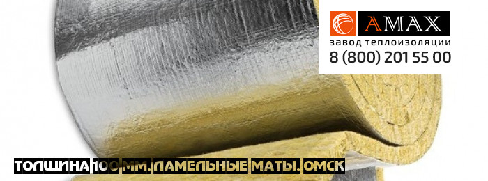 толщина 100 мм Ламельные маты кашированный мл 35, 50 в Омске