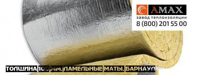 толщина 100 мм Ламельные маты кашированный мл 35, 50 в Барнауле