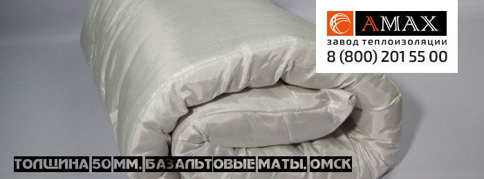 толщина 50 мм Базальтовые маты в Омске