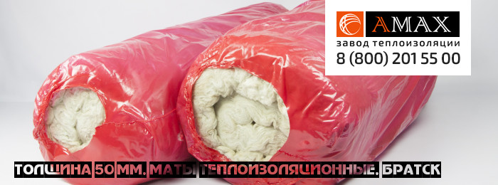 толщина 50 мм в Братске толщина 50 мм Маты теплоизоляционные в Братске