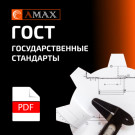 госты