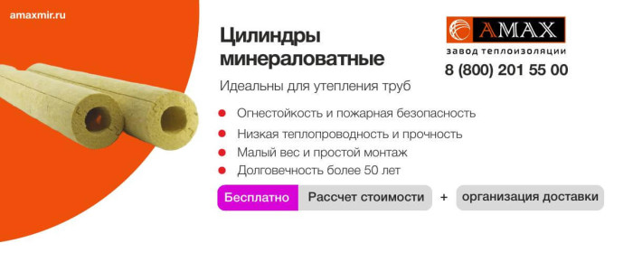 Цилиндры минераловатные