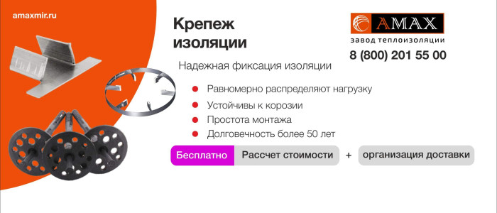 Крепеж теплоизоляции